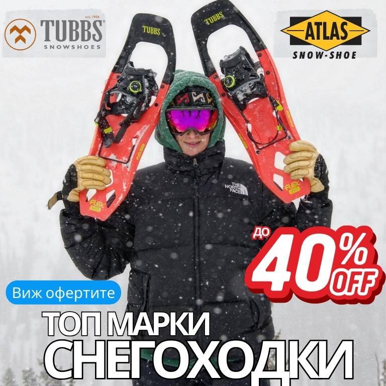 Снегоходки