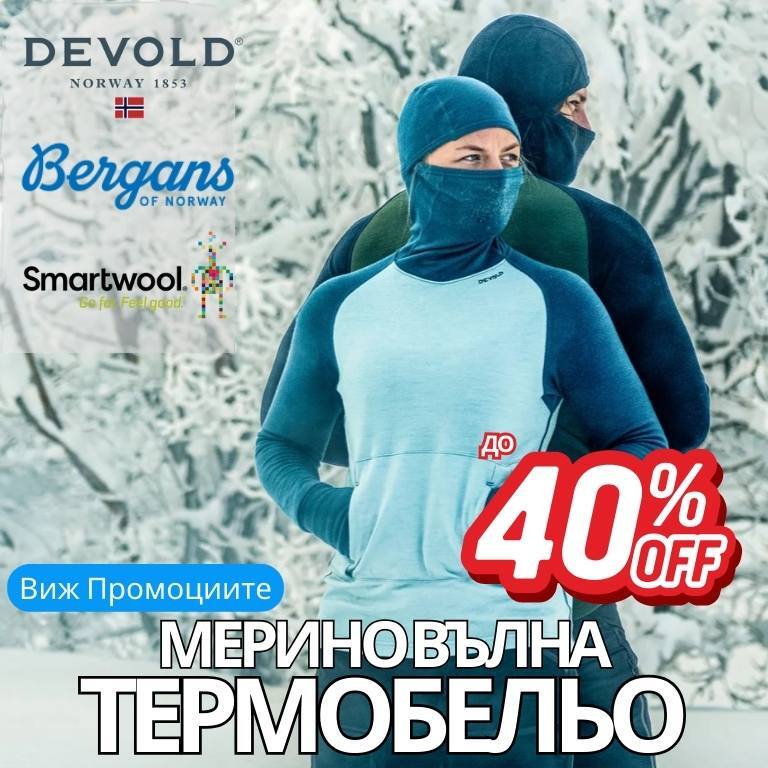 Термобельо от мерино вълна