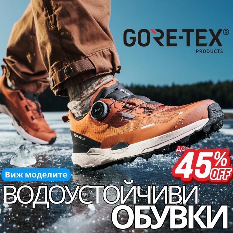 Обувки с GoreTex мембрана