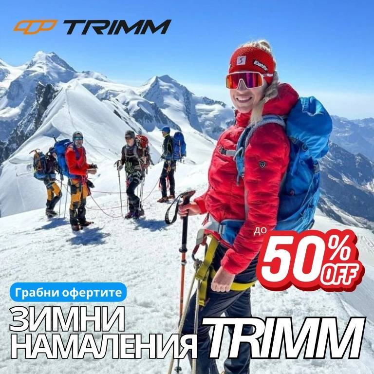 Облекло за туризъм и ски от чешката марка Trimm