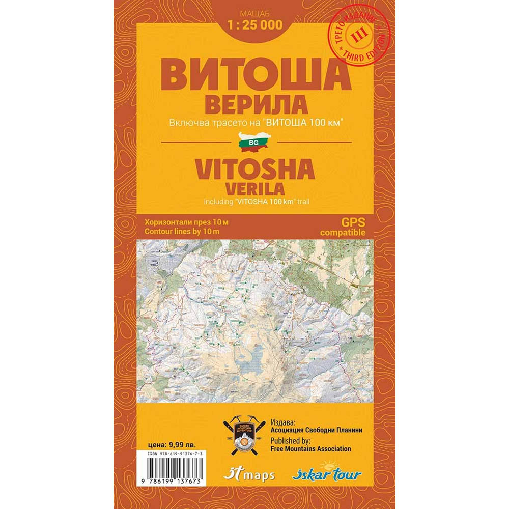 Туристическа карта на Витоша и Верила