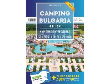 Къмпинг Пътеводител Camping Bulgaria 2024 + Клубна карта Camping.BG